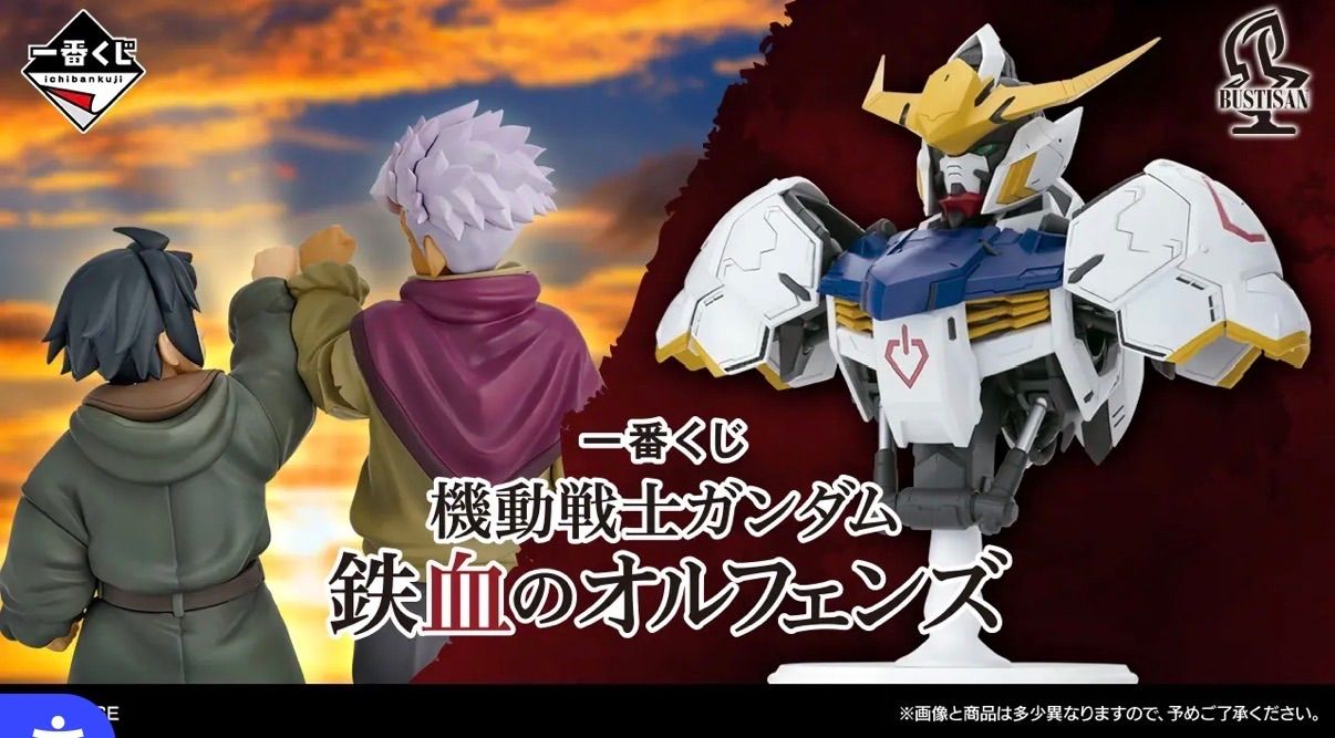一番くじ　ガンダム　鉄血のオルフェンズ ラストワン　2点セット 一番くじ 機動戦士ガンダム 鉄血のオルフェンズ セット＋ラストワン 1