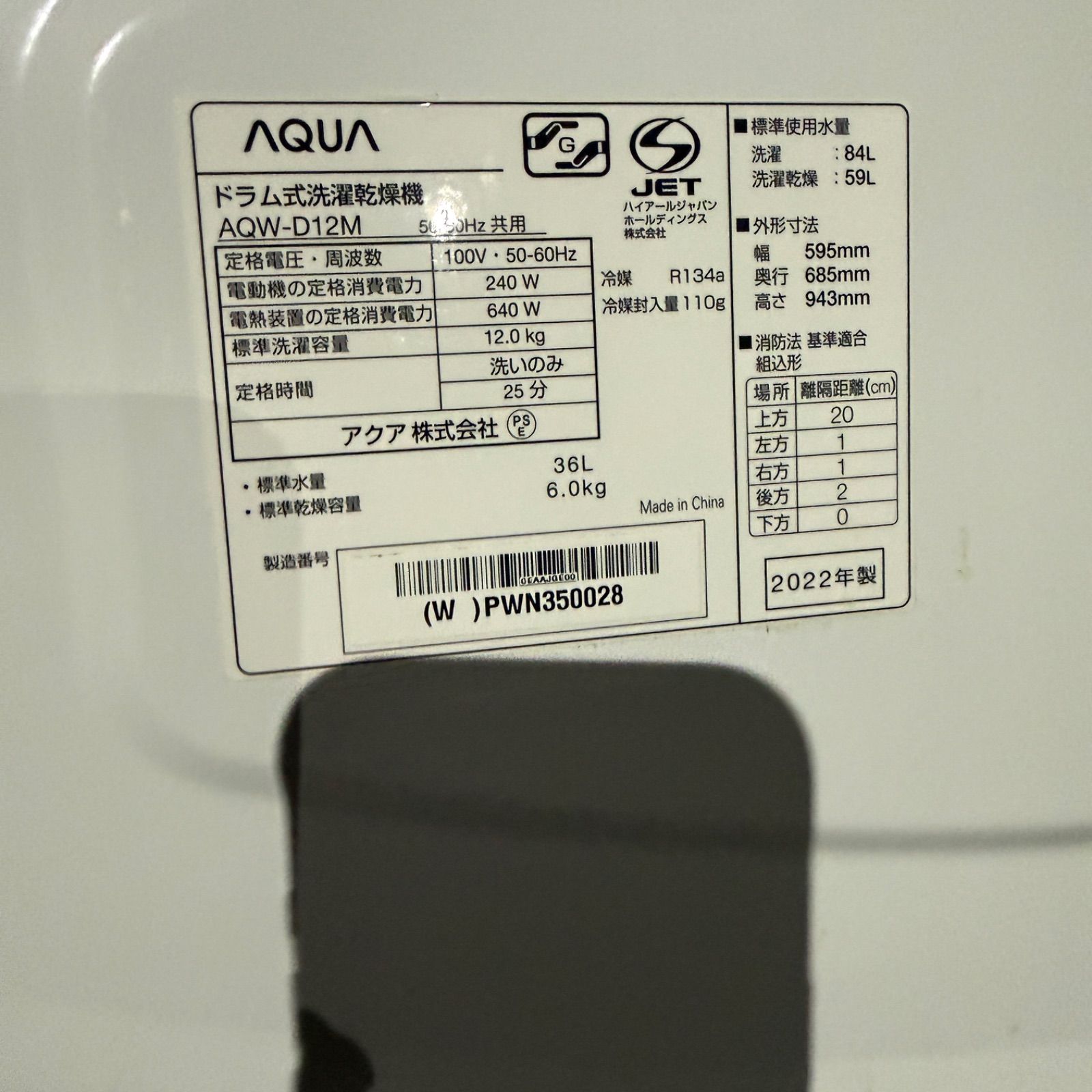 【決まりました】※5年保証書付き※【美品】AQUA ドラム式洗濯機 AQW-D12M 2022年 ☆アクア AQUA☆ドラム式洗濯機 AQW-D12M 2022年製 12キロ ホワイト