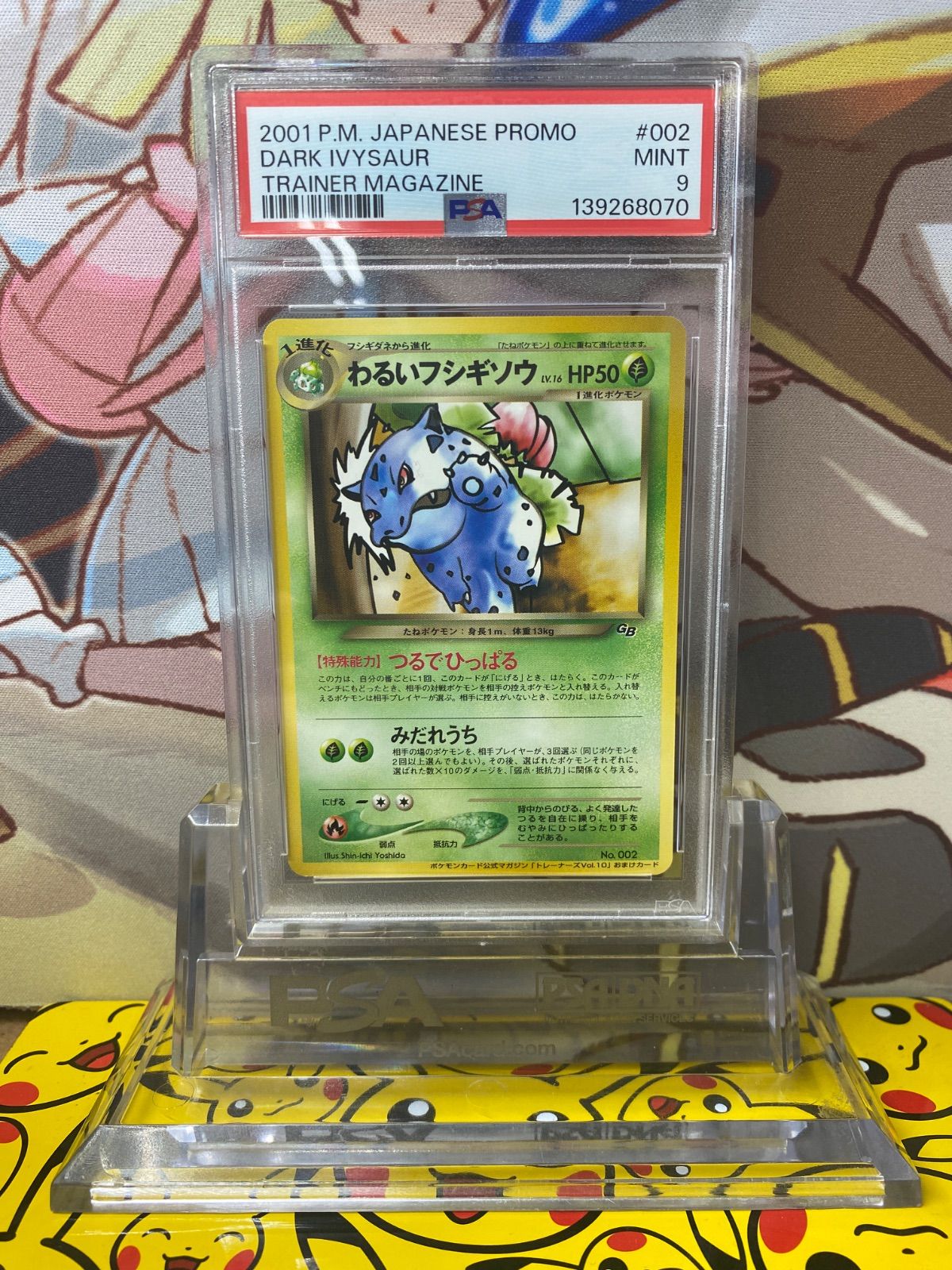 わるいフシギソウ P 旧裏 [neo-P] ポケモンカード わるいフシギソウ P 旧裏 [neo-P] ポケモンカード - メルカリ
