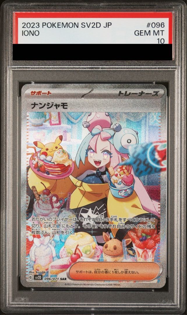PSA10】ナンジャモ SAR 096/071 1枚 - メルカリ