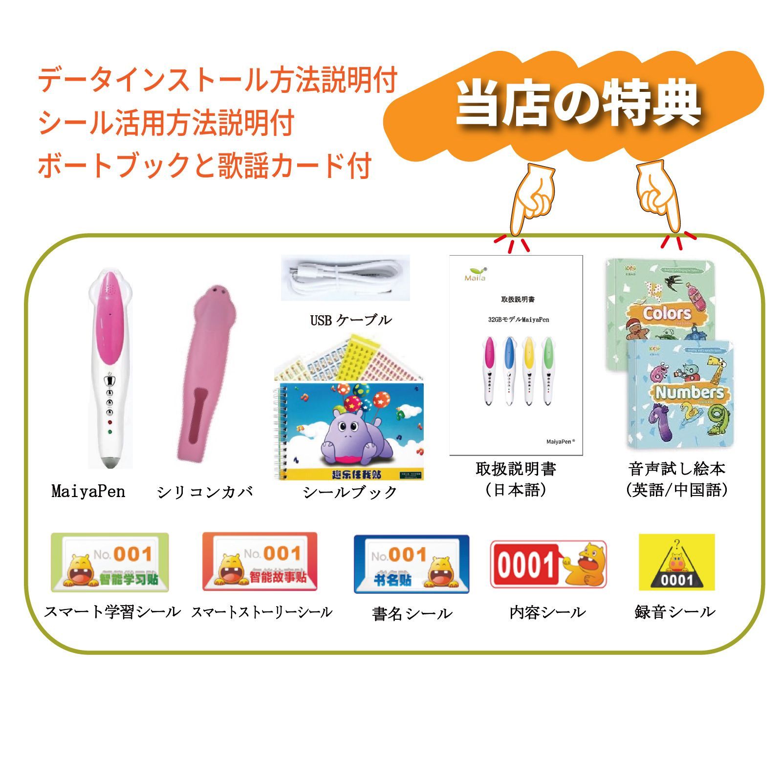 本 【32GBモデルMaiyaPen付お得セット】First Little ReadersA-GH