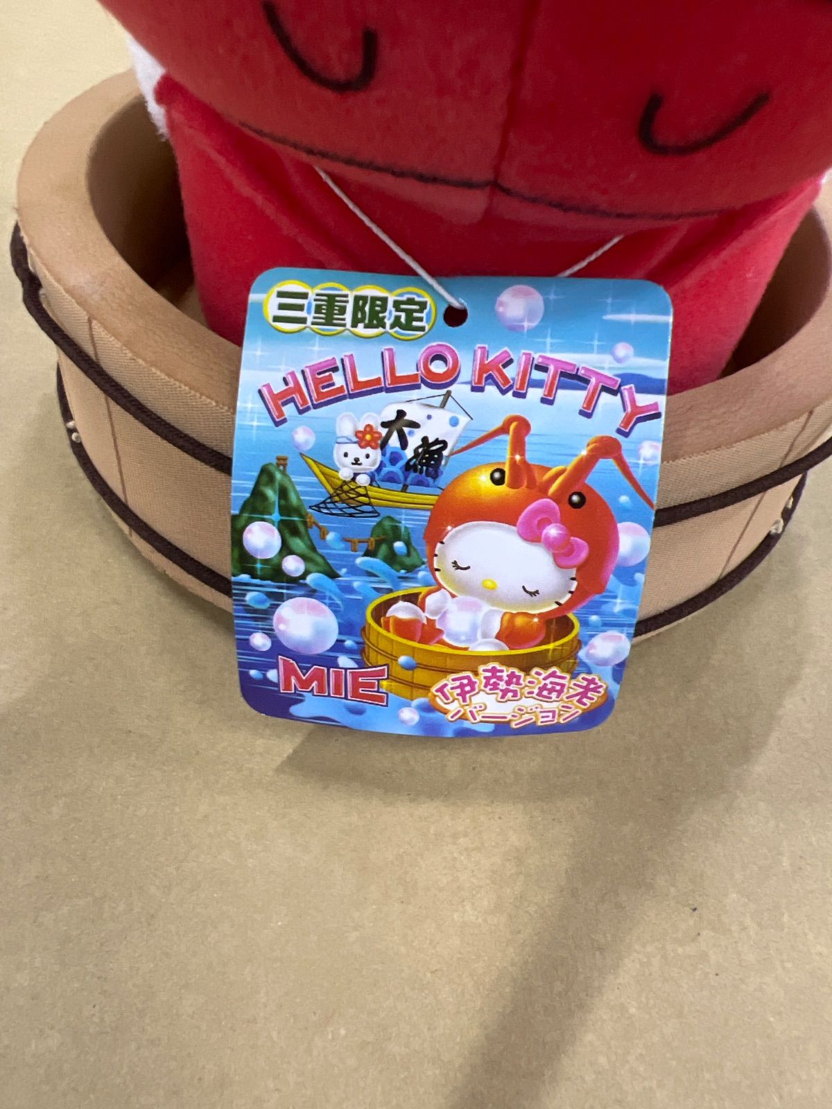 【激レア】　未使用　三重県限定 キティ ハローキティ 伊勢海老 真珠 ぬいぐるみ H26042205 三重県限定 ハローキティ 伊勢海老 ぬいぐるみ - メルカリ