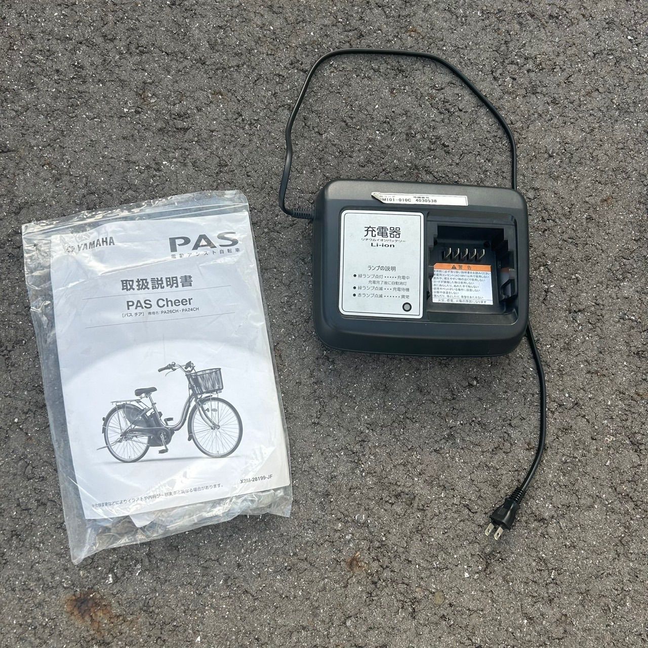 通電確認済み YAMAHA/ヤマハ 自動アシスト自転車 8.1Ah リチウムイオン 