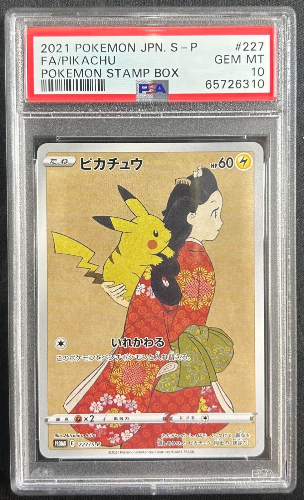 PSA10】ピカチュウ(PROMO)〈227/S-P〉[S-P] 見返り美人 切手BOX セット