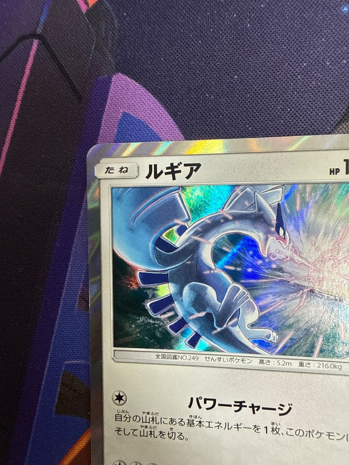 ルギア PROMO 237/SM-P パワーチャージ ルギア：プロモ未開封 パワーチャージ 237/SM-P SM… - メルカリ