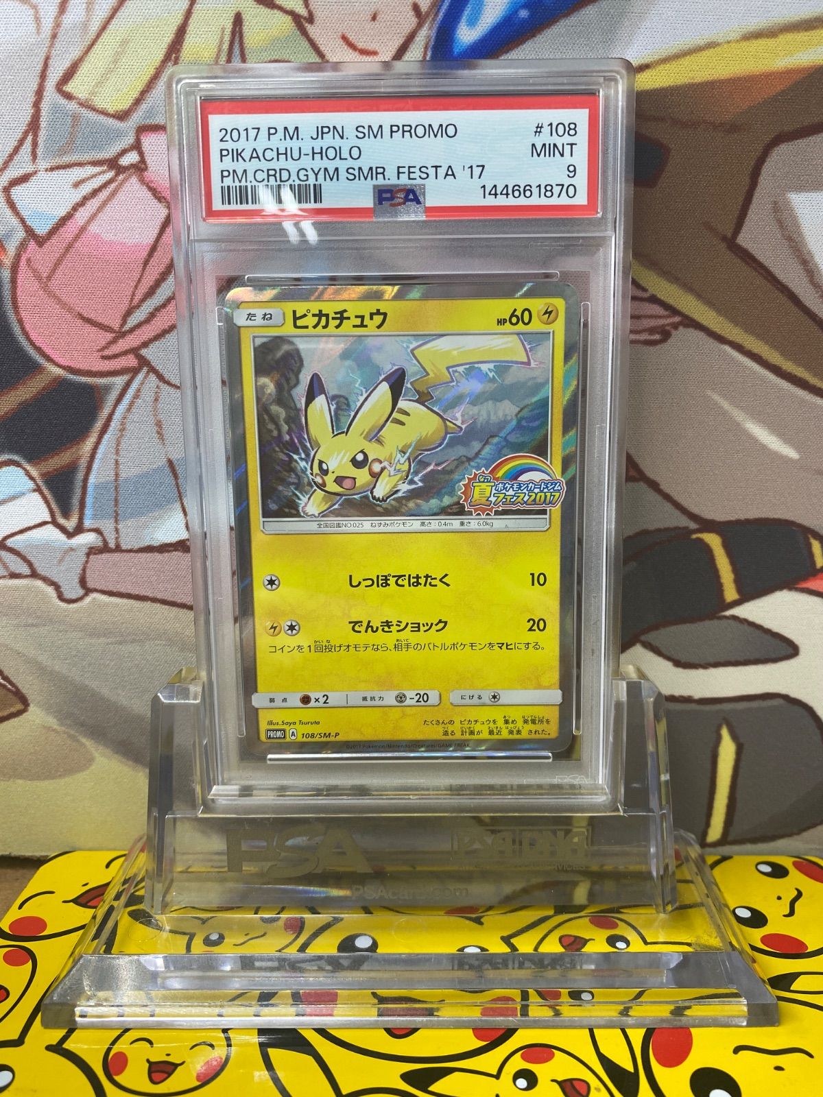 PSA9 ピカチュウ ミラー プロモ 108/SM-P 夏フェス2017 参加賞 - メルカリ