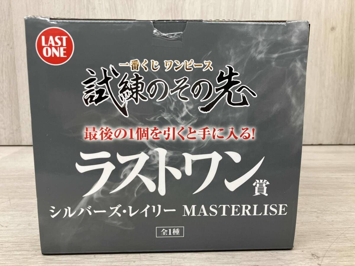 ラストワン賞 シルバーズ・レイリー MASTERLISE 一番くじ ワンピース