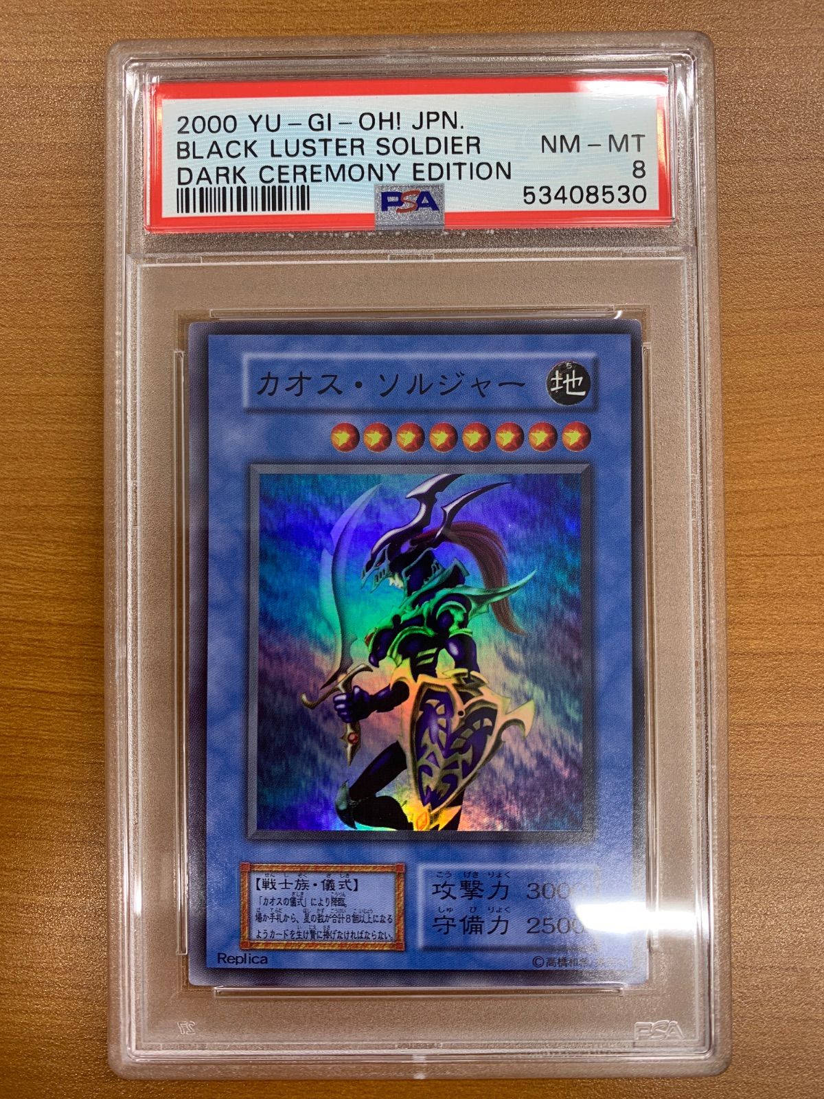 カオスソルジャー　プリズマ　PSA8 カオスソルジャー (プリズマティックシークレット・プリシク) プロモ