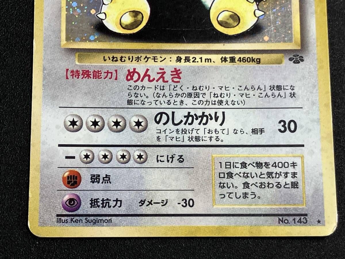 旧裏 カビゴン(LV.20)(-) R ポケモンカードゲーム - メルカリ