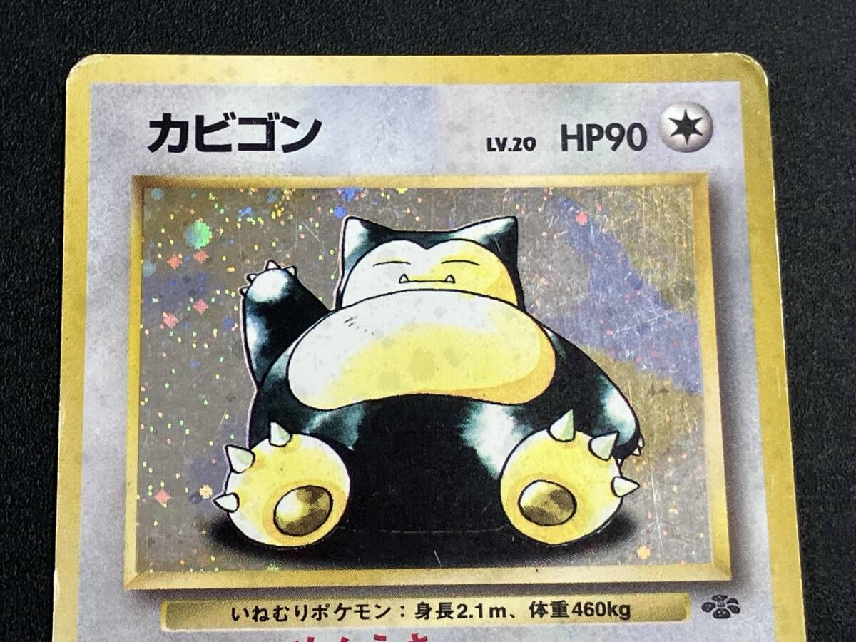 旧裏 カビゴン(LV.20)(-) R ポケモンカードゲーム - メルカリ