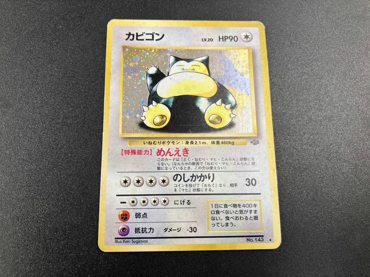 旧裏 カビゴン(LV.20)(-) R ポケモンカードゲーム - メルカリ