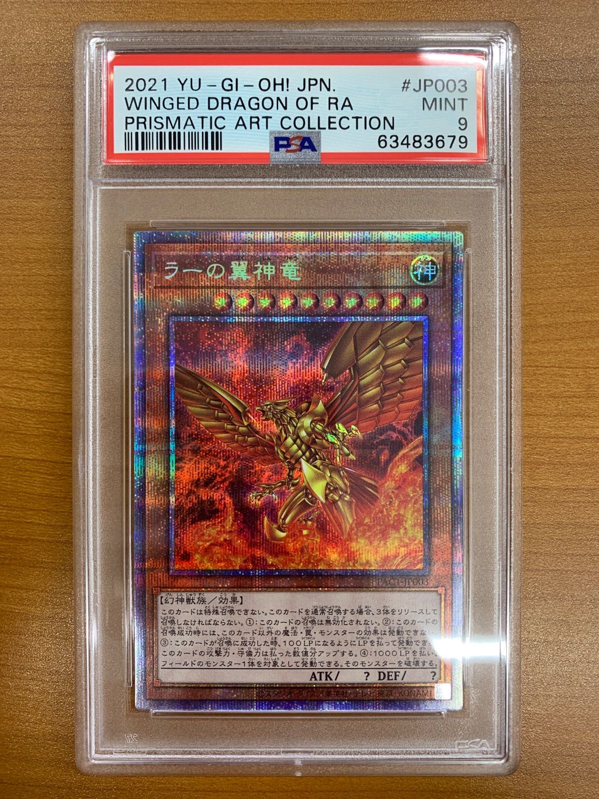 PSA9 ラーの翼神竜 プリシク プリズマティックシークレットレア PAC1