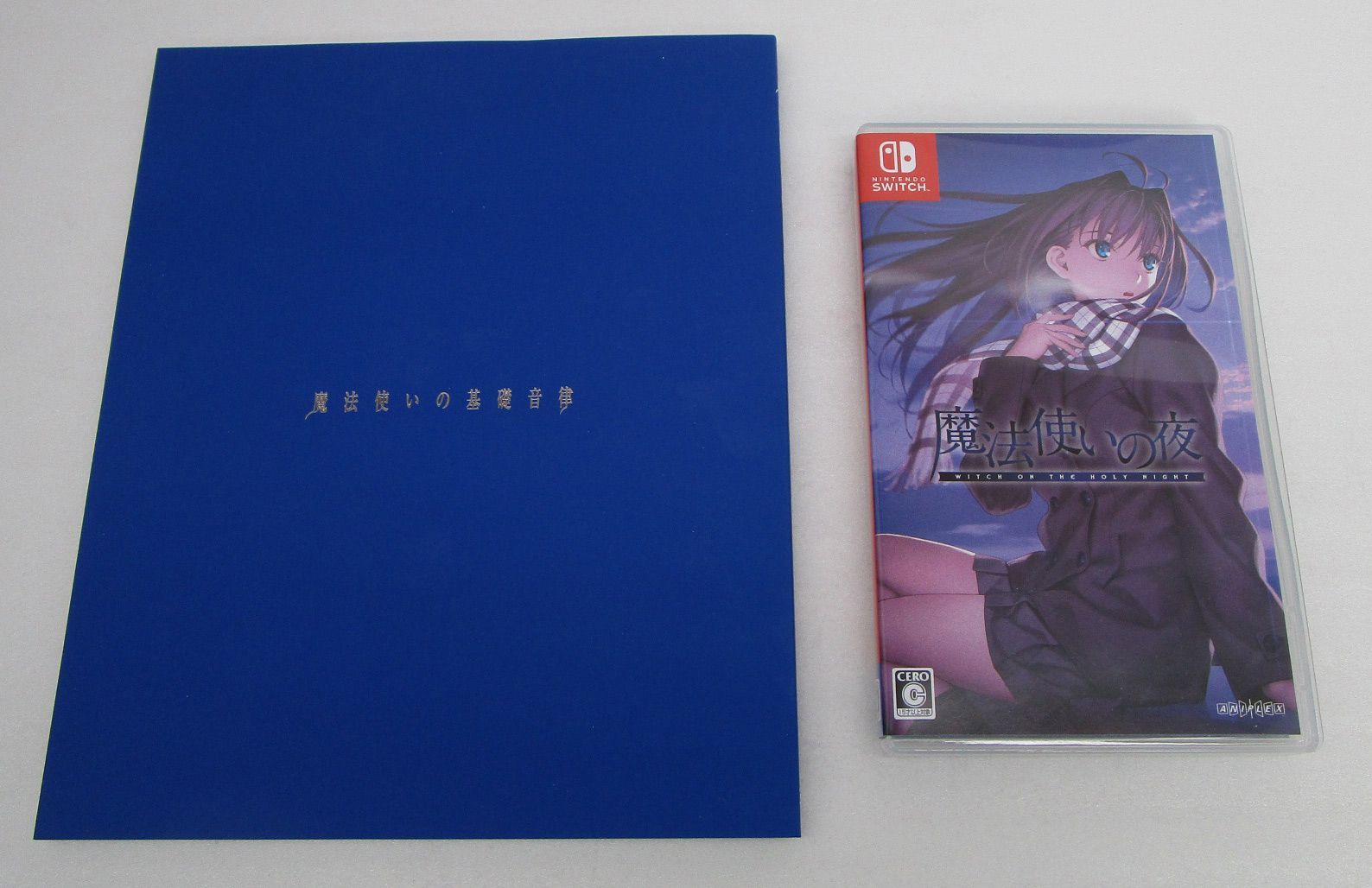 魔法使いの夜 初回限定版 Switch版 Switch]魔法使いの夜 初回限定版 【買取2,790円】 | 全国エリア対応