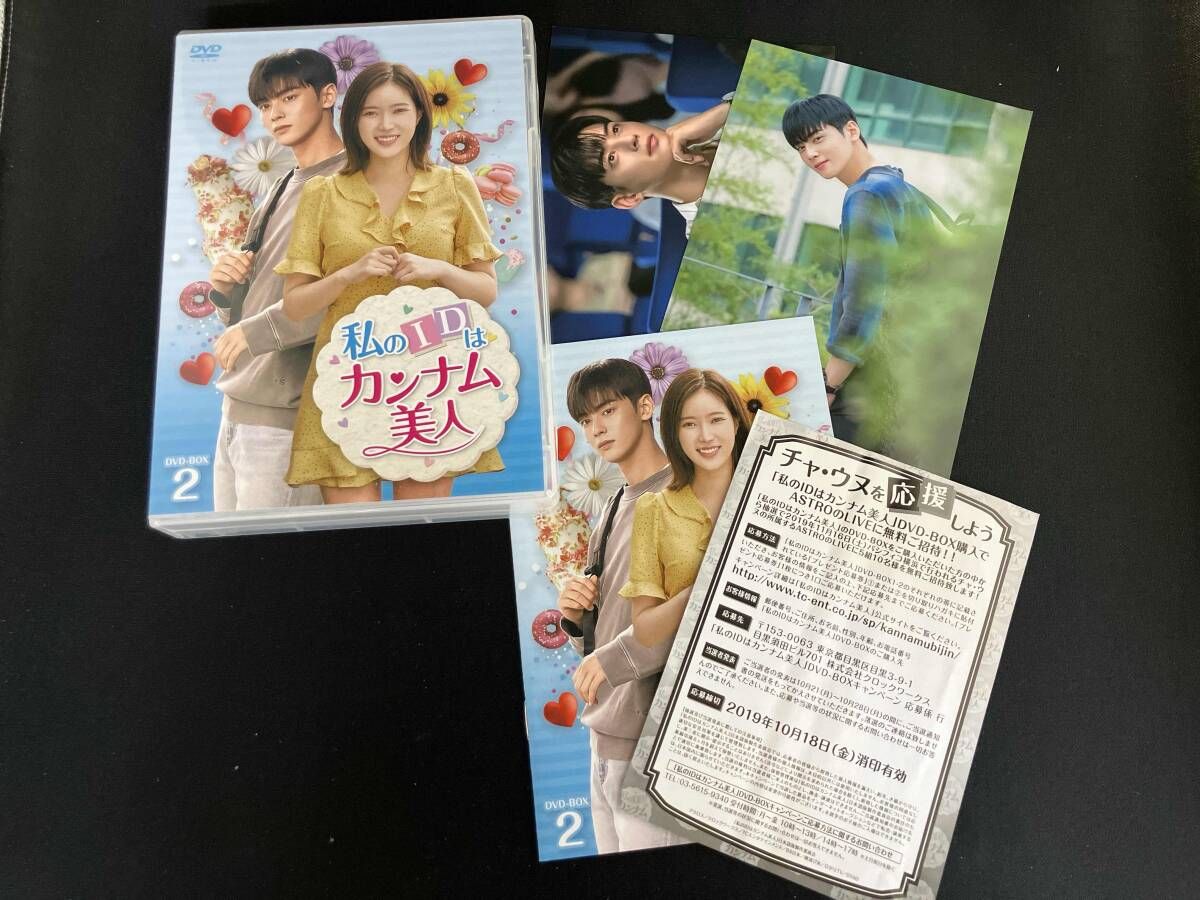 DVD 私のIDはカンナム美人 DVD-BOX2 - メルカリ