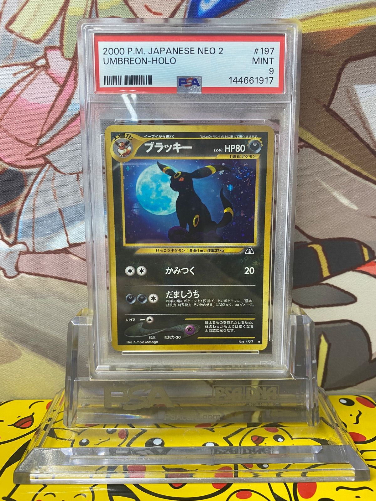 PSA9 ブラッキー ★ neo2 遺跡をこえて… 旧裏 カード メルカリ鑑定済 PSA9 ブラッキー 旧裏 neo2 No.197 遺跡をこえて - メルカリ