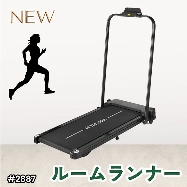 2887 ルームランナー ランニングマシーン 静音 家庭用 電動 自走式