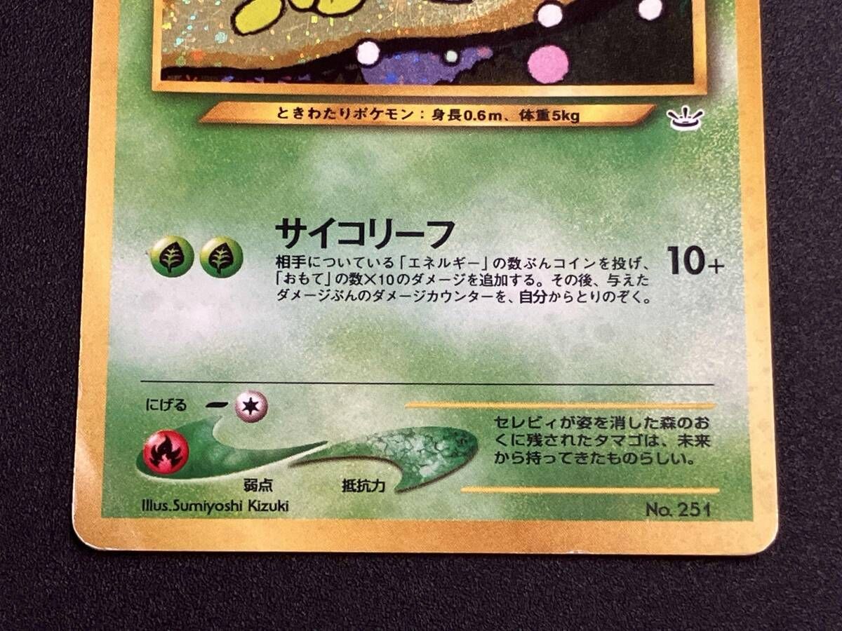 ポケモンカード　ポケカ　旧裏　旧裏面　セレビィ セレビィ 旧裏面 初期 1枚の通販 即購入どうぞ（1477145266） | magi