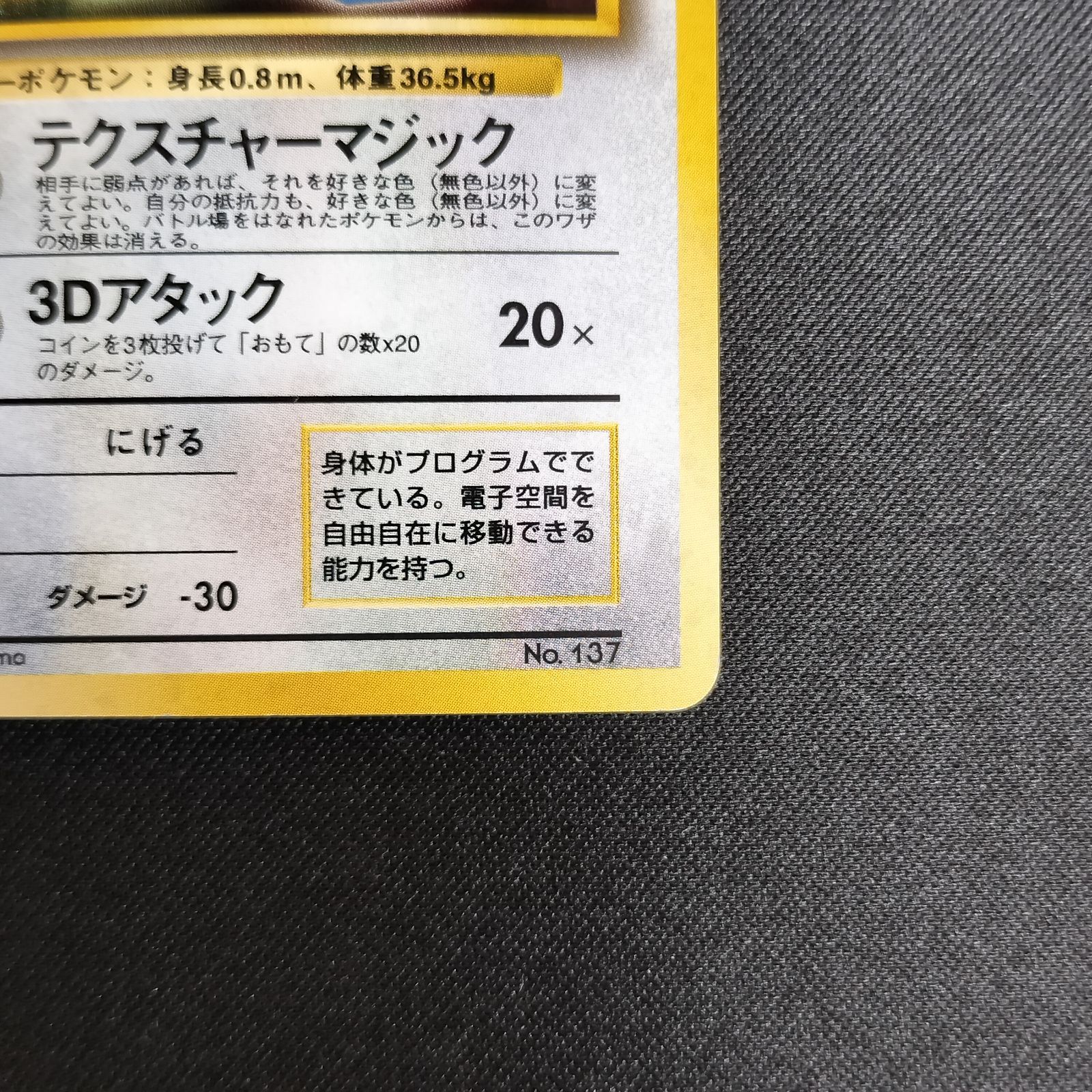 【極美品】　旧裏　かっこいいポリゴン　プロモ かっこいいポリゴン ポケモンカード 旧裏 プロモ 良品 - メルカリ