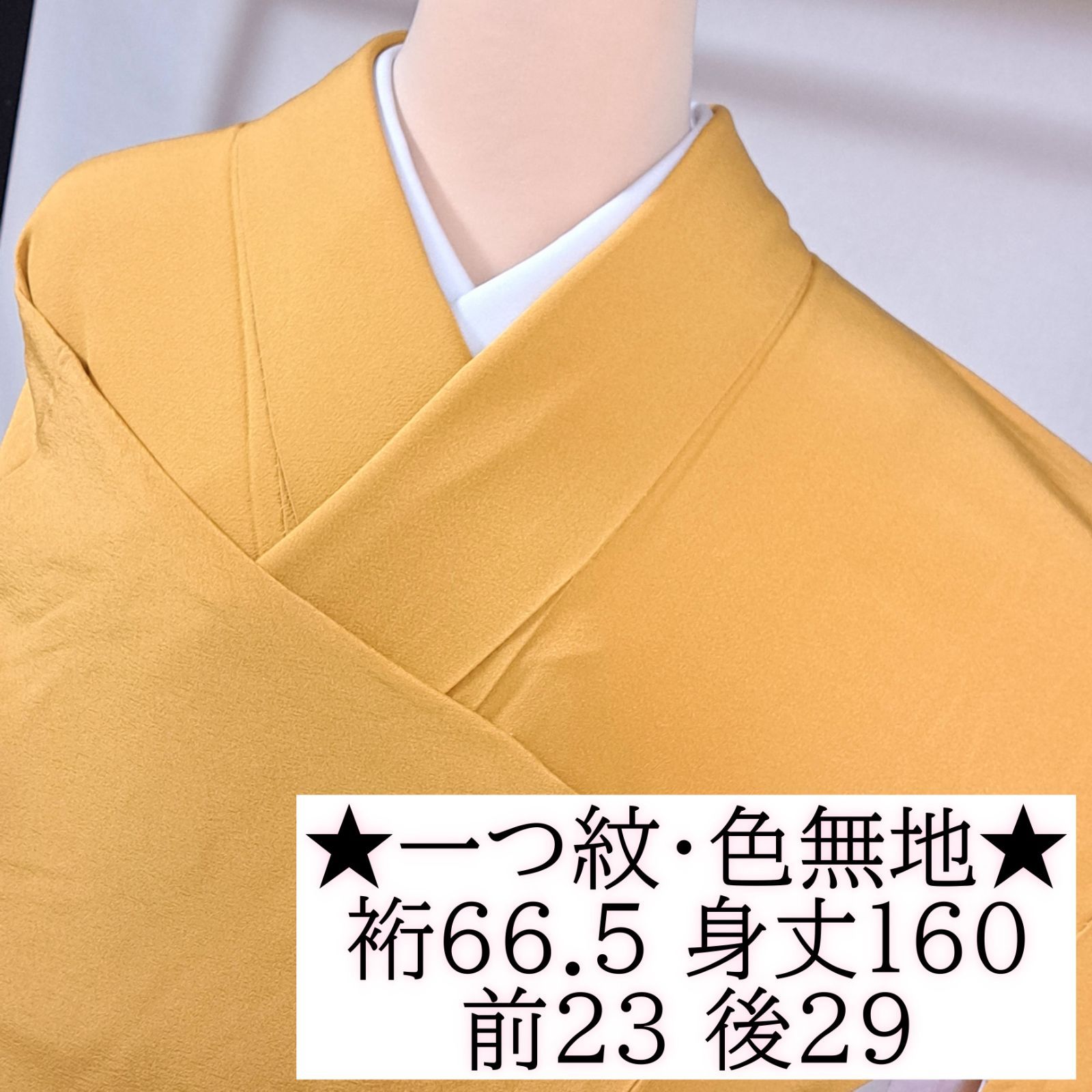 【一つ紋・色無地】裄66.5 丈160 袖50　正絹　袷　一つ紋・梅鉢紋　山吹色　り14M01