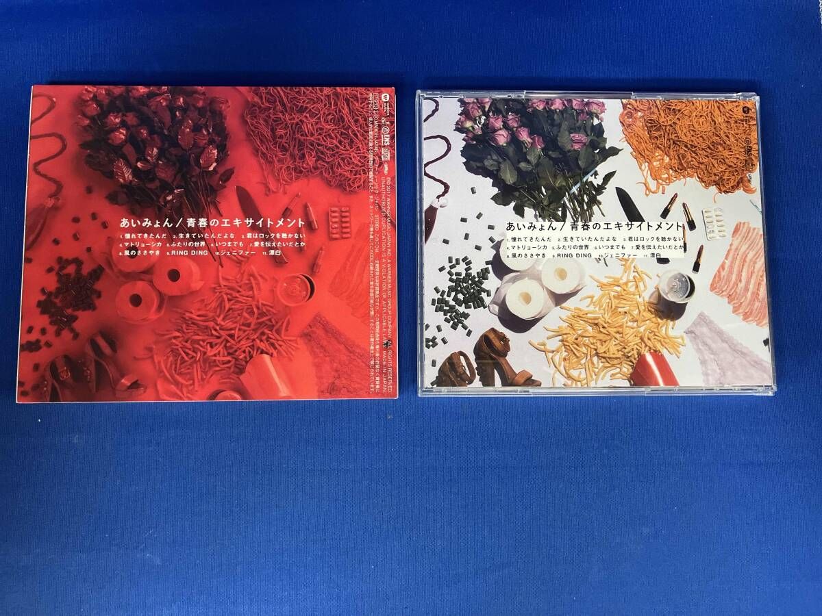あいみょん サイン入りCD アルバム 青春のエキサイトメント 青春のエキサイトメント - あいみょんのアルバム - Apple Music
