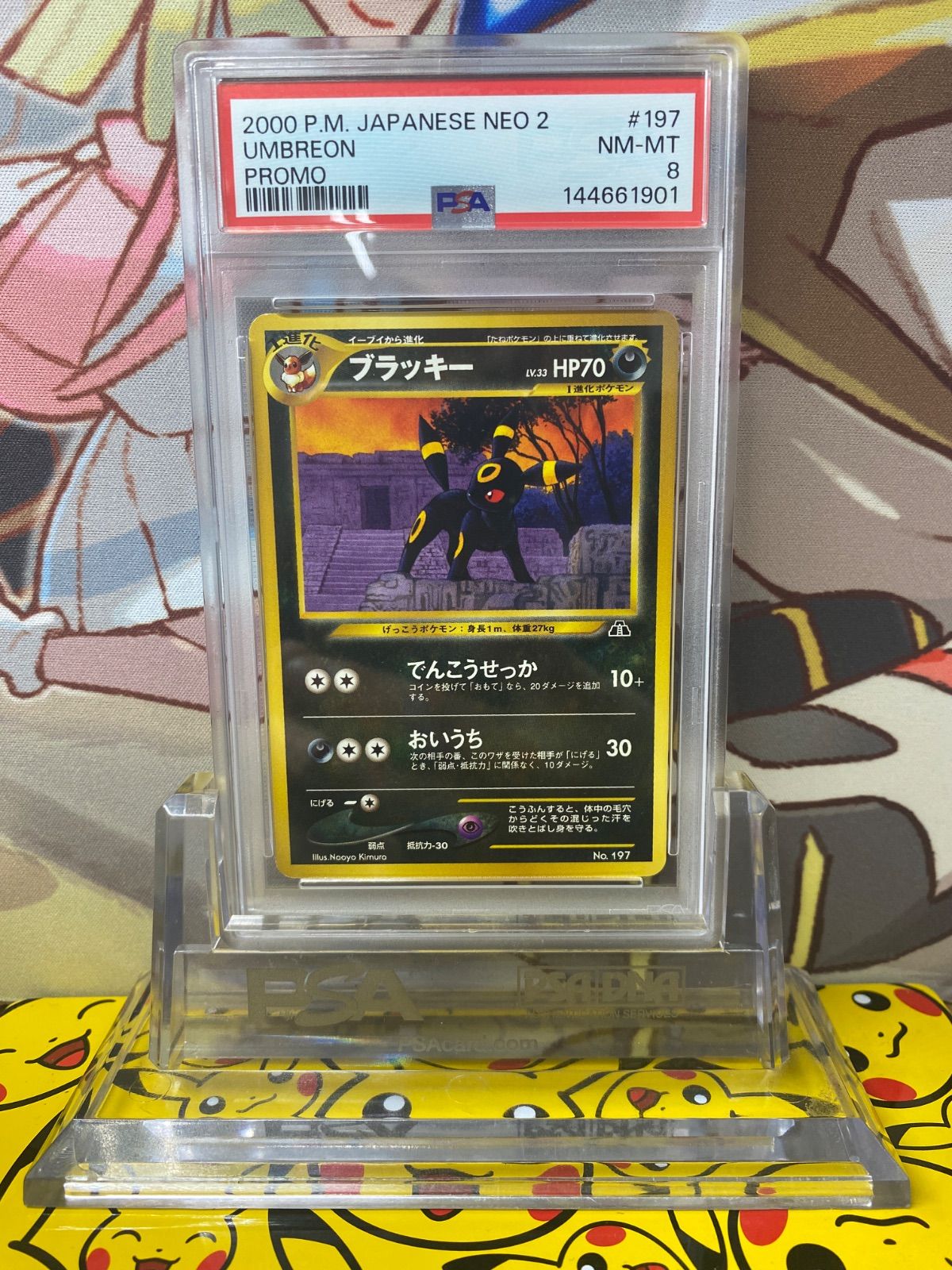 PSA8 ブラッキー プレミアムファイル2 旧裏 neoP2 No.197 - メルカリ