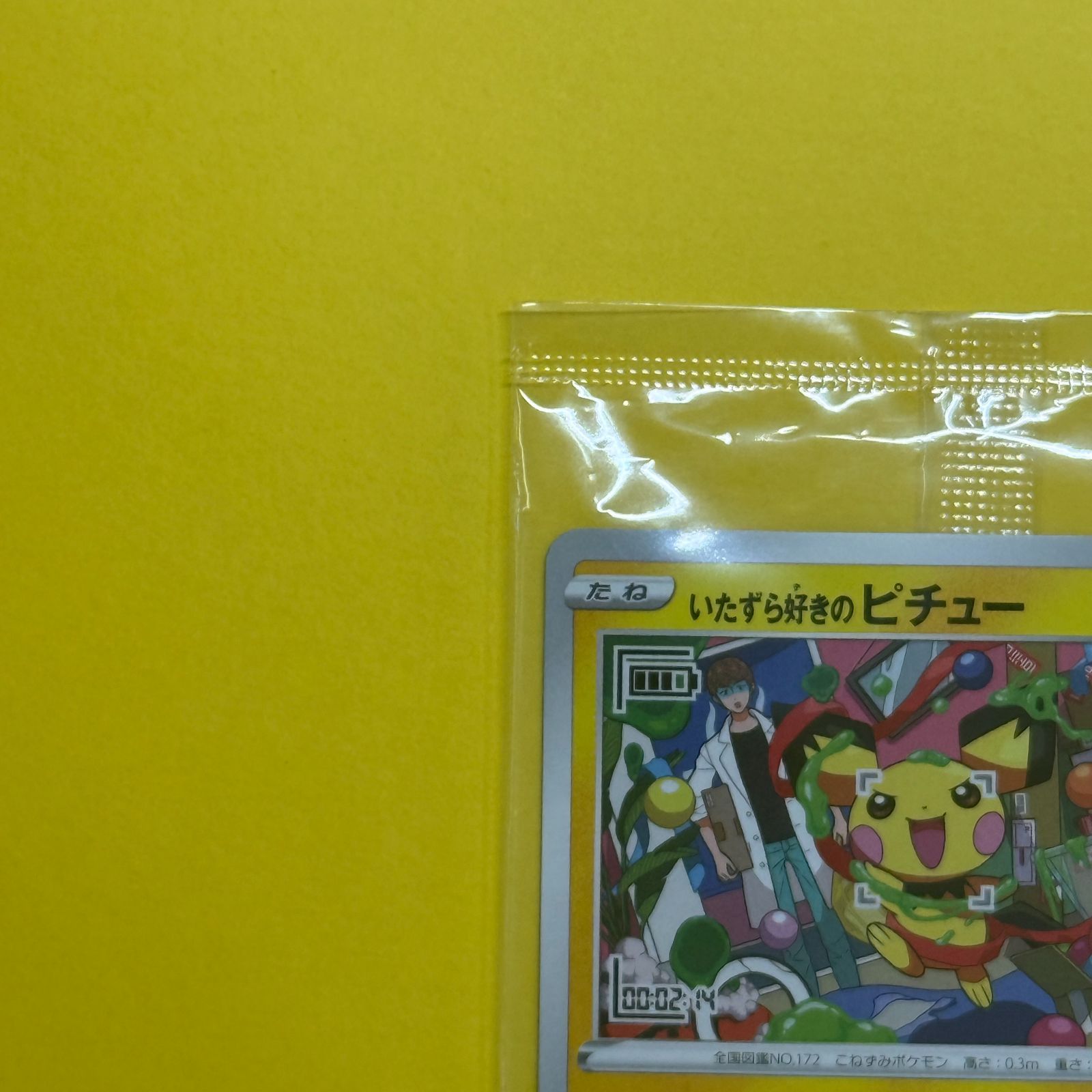 ポケモンカード いたずら好きのピチュー プロモ 未開封 - メルカリ