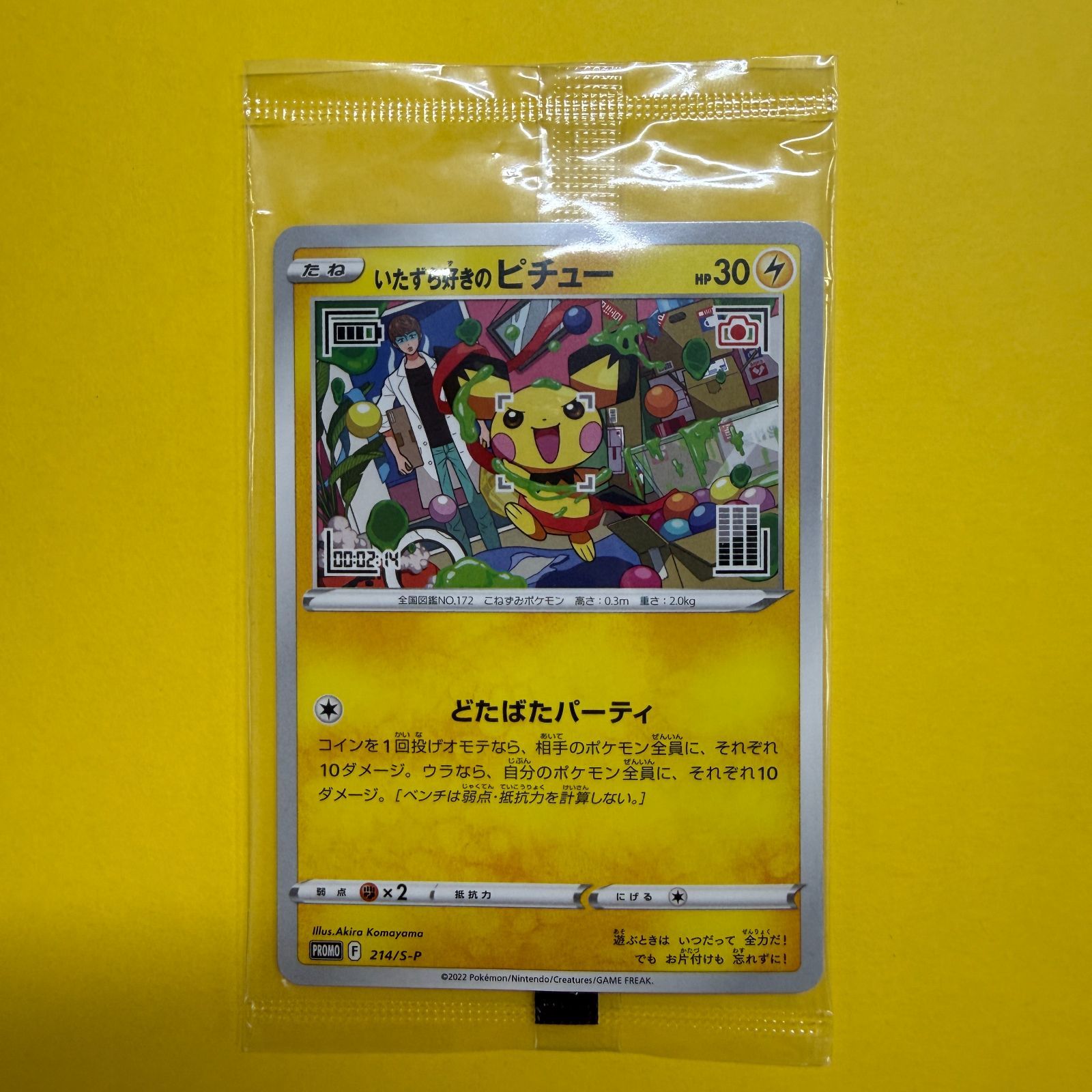 ポケモンカード いたずら好きのピチュー プロモ 未開封 - メルカリ