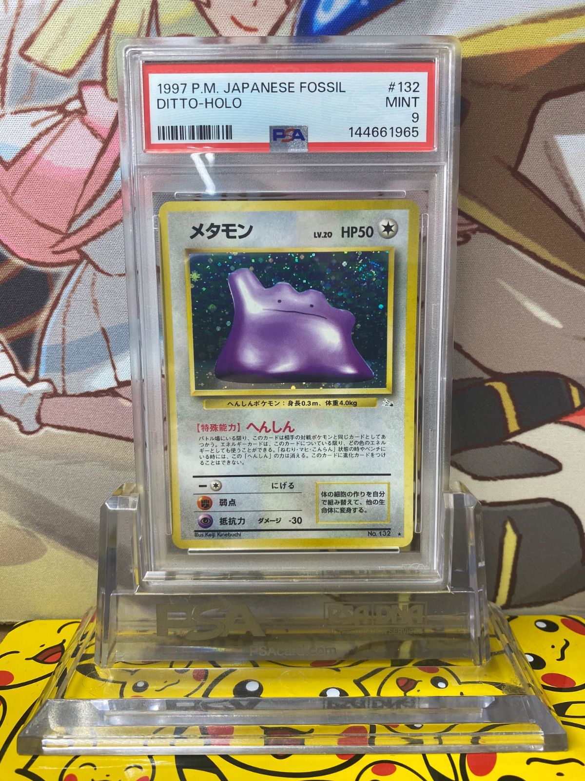旧裏 メタモン 化石の秘密 PSA9 R: PMCG3 No.132 第3弾拡張パック