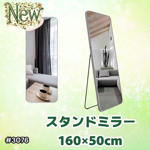 3076 全身ミラー 強化ガラス 160×50cm シルバー 割れにくい 姿見鏡 丸