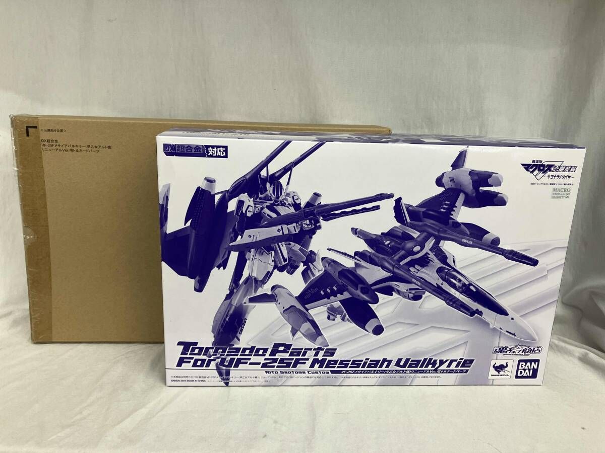DX超合金 VF-25F メサイアバルキリー(早乙女アルト機) リニューアルVer 