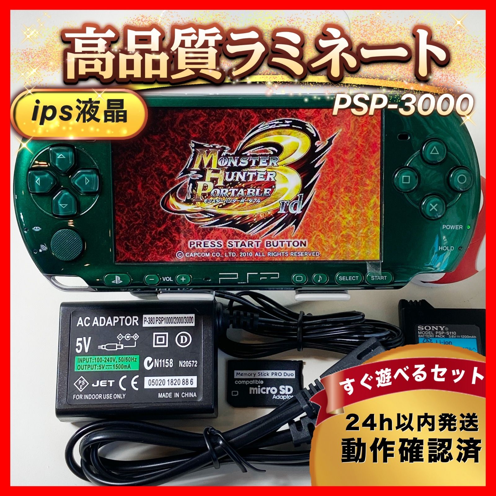 希少】整備品psp3000フルラミネートIPS すぐ 遊べるセット su196 