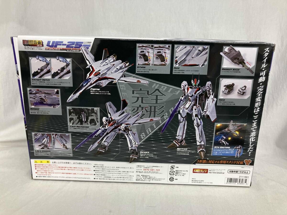 DX超合金 GE-54 VF-25F メサイアバルキリー(早乙女アルト機) リニューアルver. Amazon.co.jp: 【▽】DX超合金 GE-54 VF-25F メサイアバルキリー
