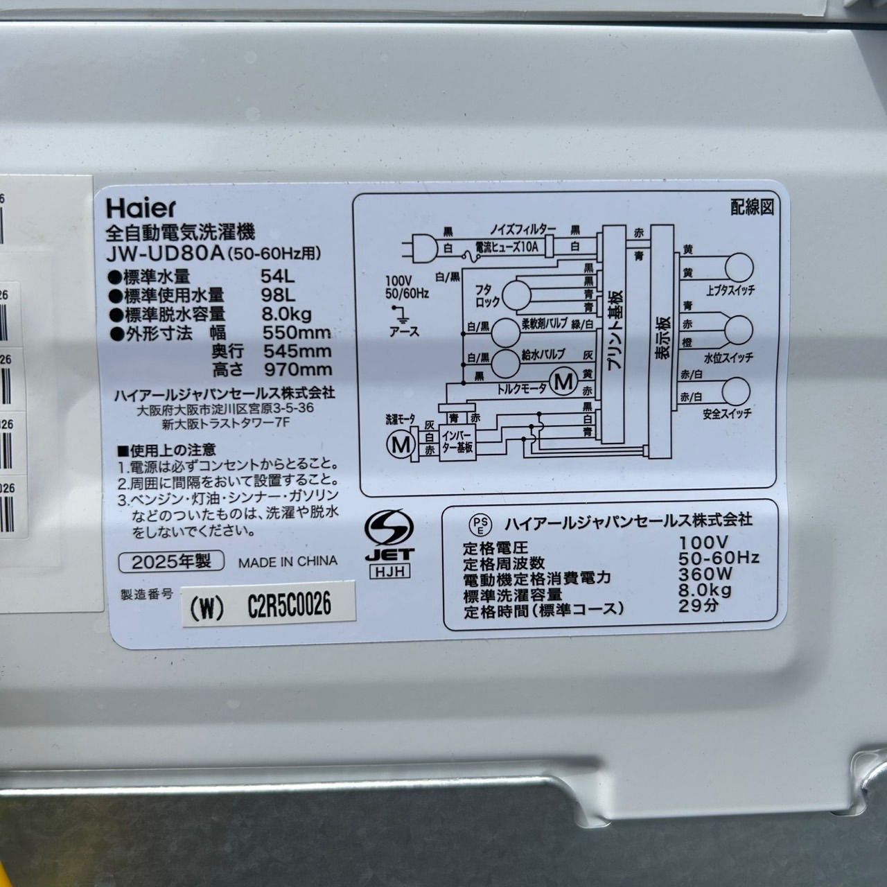 トレファク イオンモール常滑店】全自動洗濯機 Haier JW-UD80A 2025年 