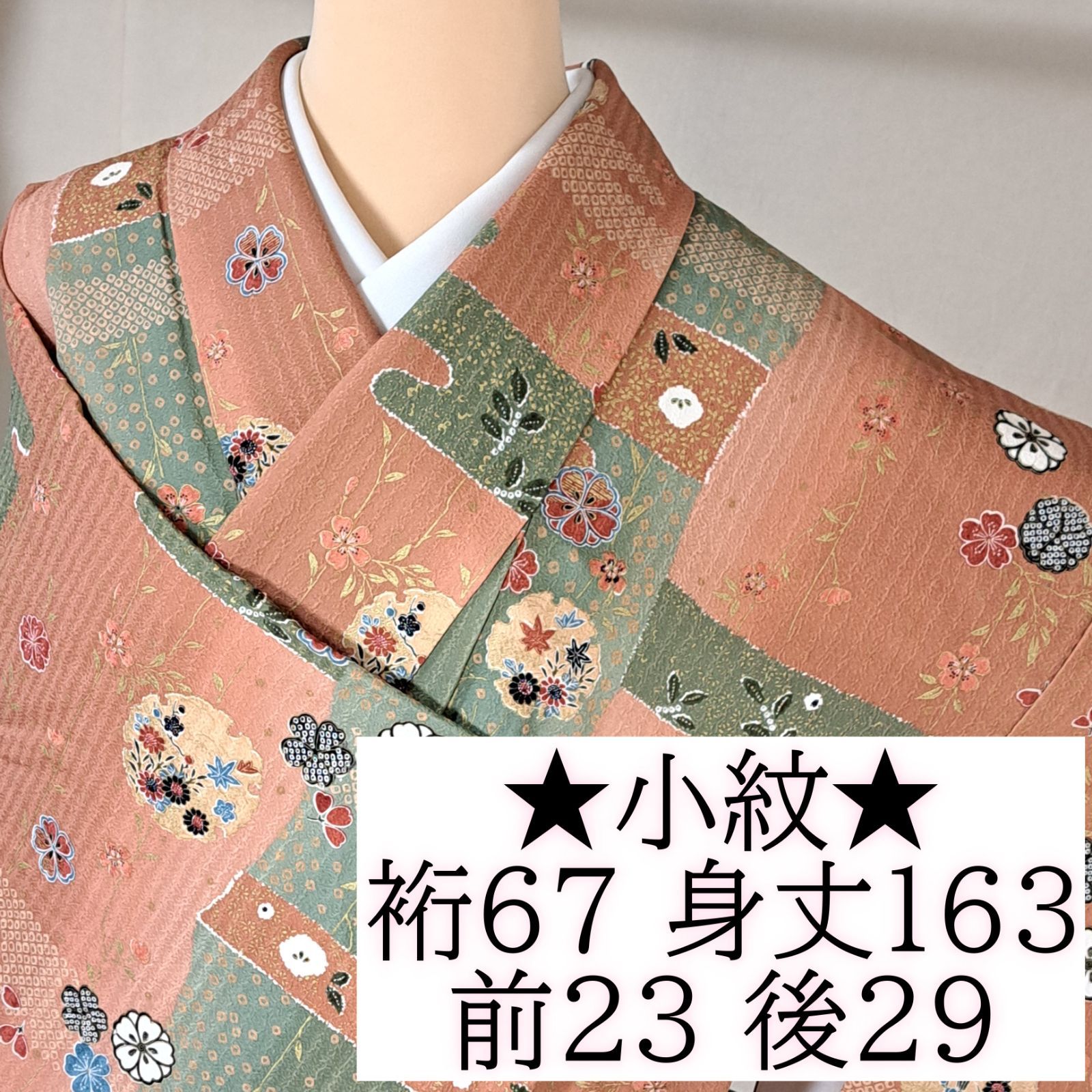 小紋】裄67 身丈163 袖53 正絹 袷 四季の草花模様 り10M02 - メルカリ
