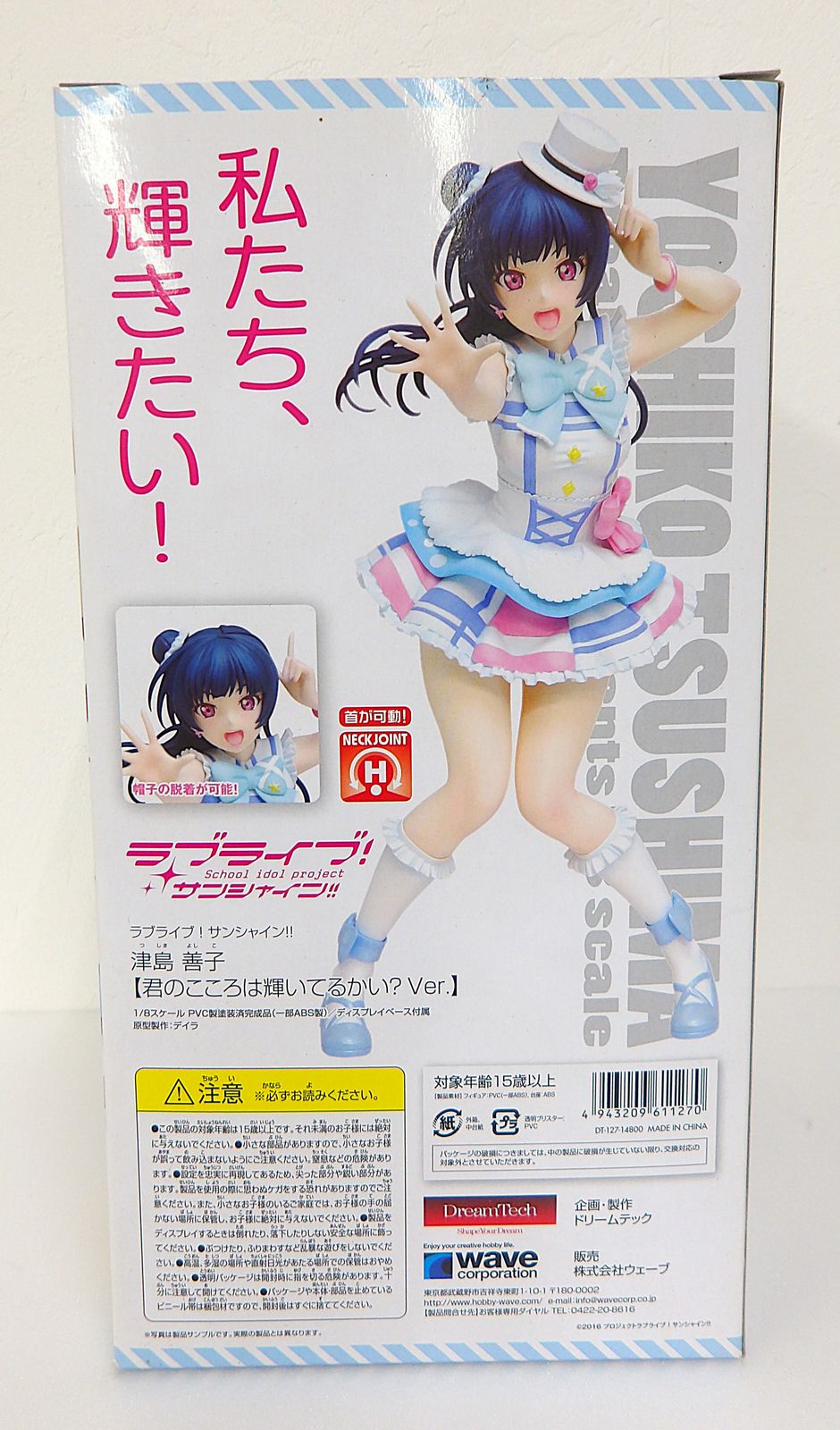中古】 ラブライブ!サンシャイン!! 津島善子 君のこころは輝いてるかい
