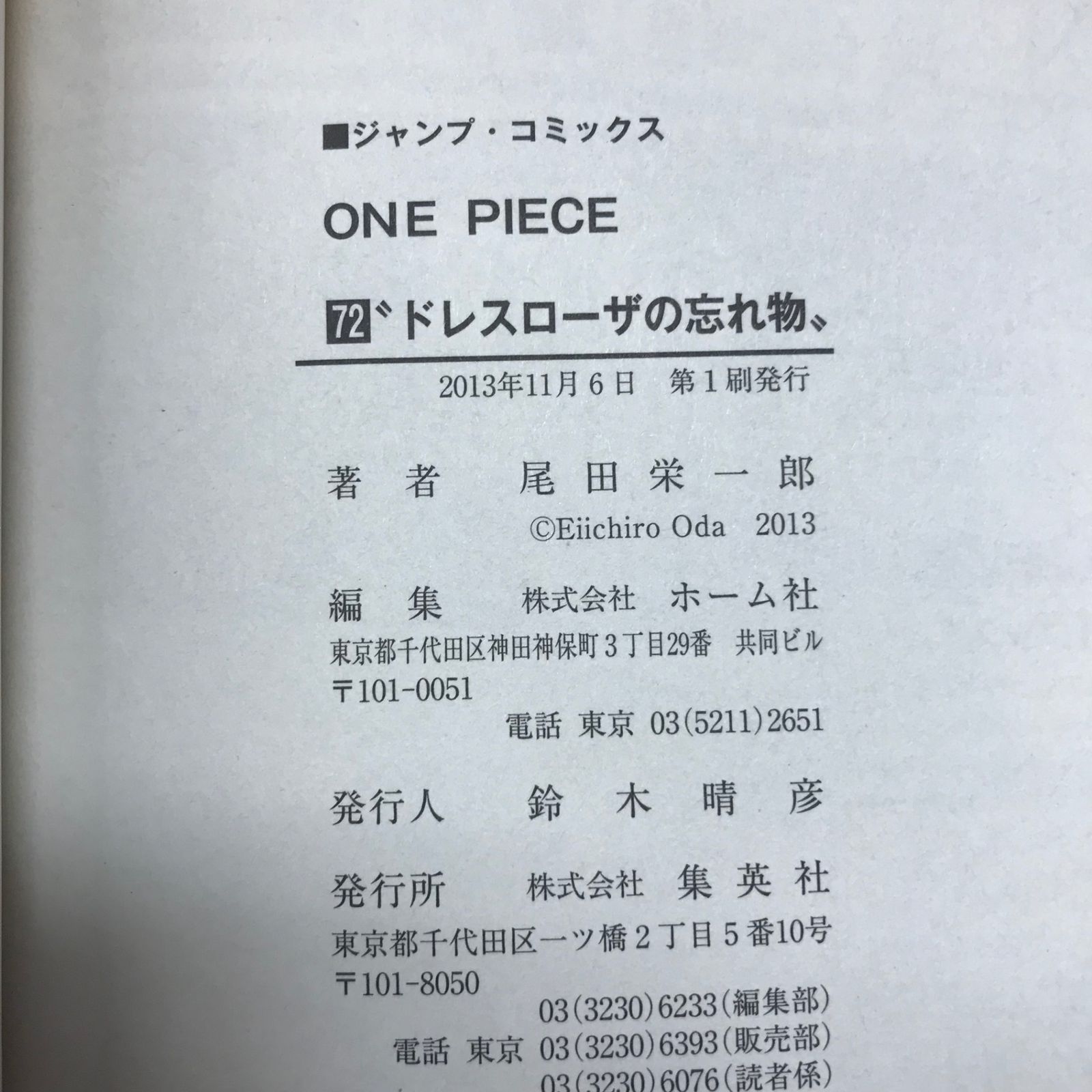 希少】ONE PIECE（ワンピース） 72巻/【作者】尾田栄一郎/PC