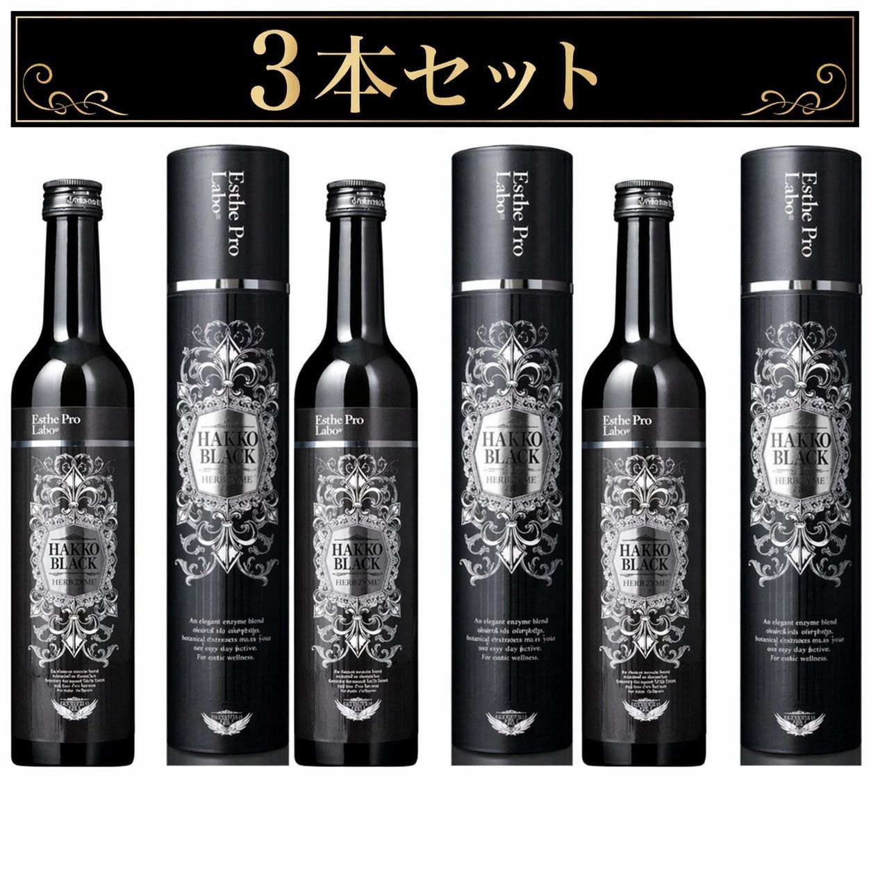 エステプロラボ ハーブザイム ハッコウブラック 500ml ×3本セット 
