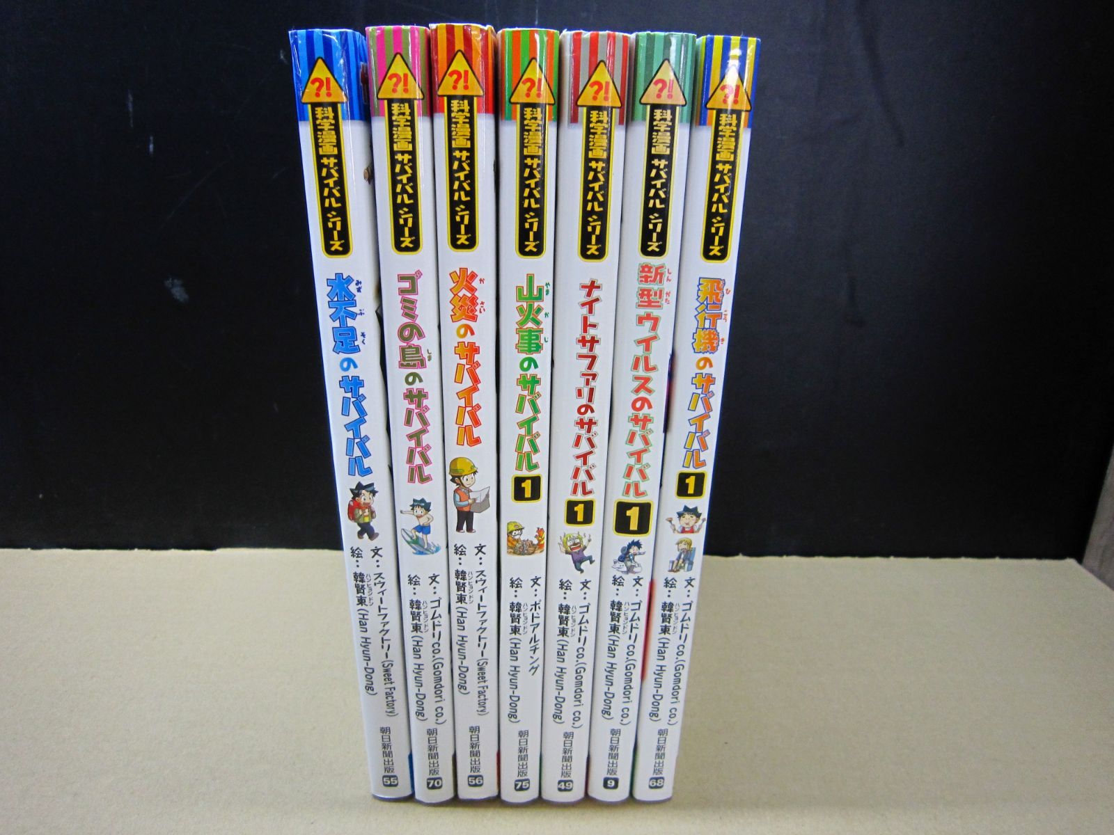 【25冊セット】サバイバルシリーズ サバイバルシリーズ【基本編】15巻セット (科学漫画サバイバルシリーズ