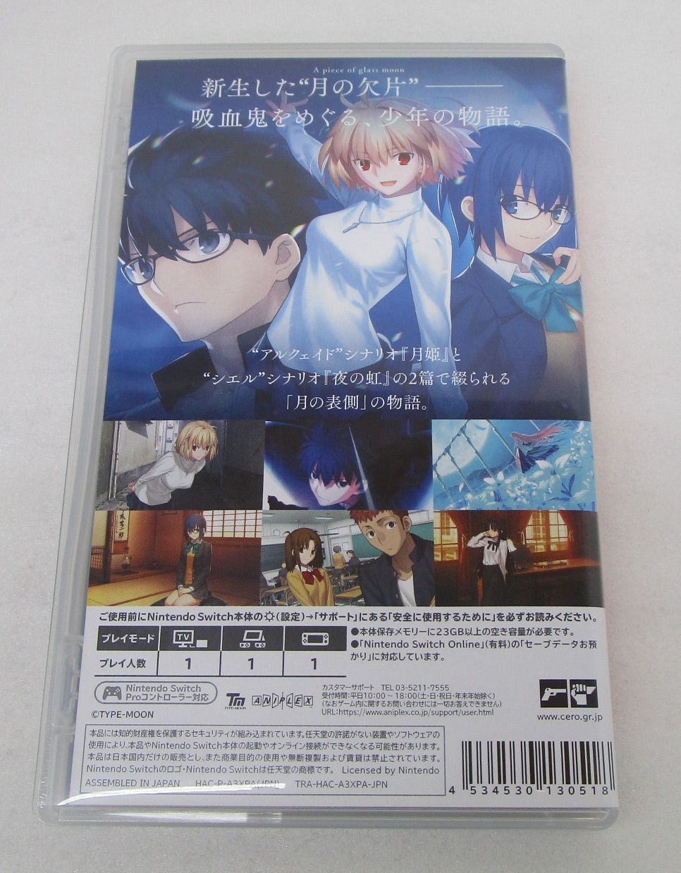 月姫 Nintendo Switch 初回限定版 未開封 月姫 -A piece of blue glass moon- Switch 初回限定版 特典未開封