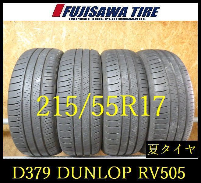 D379】G◇送料無料◇2023年製造 約7~8部山◇DUNLOP ENASAVE RV505◇215 