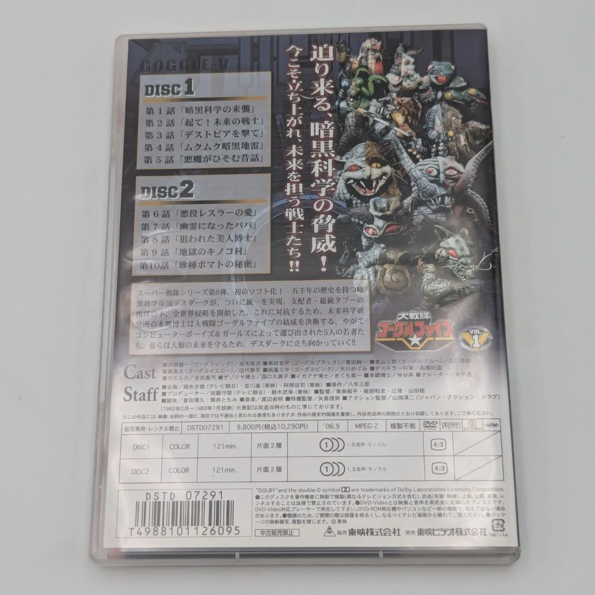 美品】大戦隊ゴーグルファイブ DVD 全5巻セット 特撮 東映 スーパー
