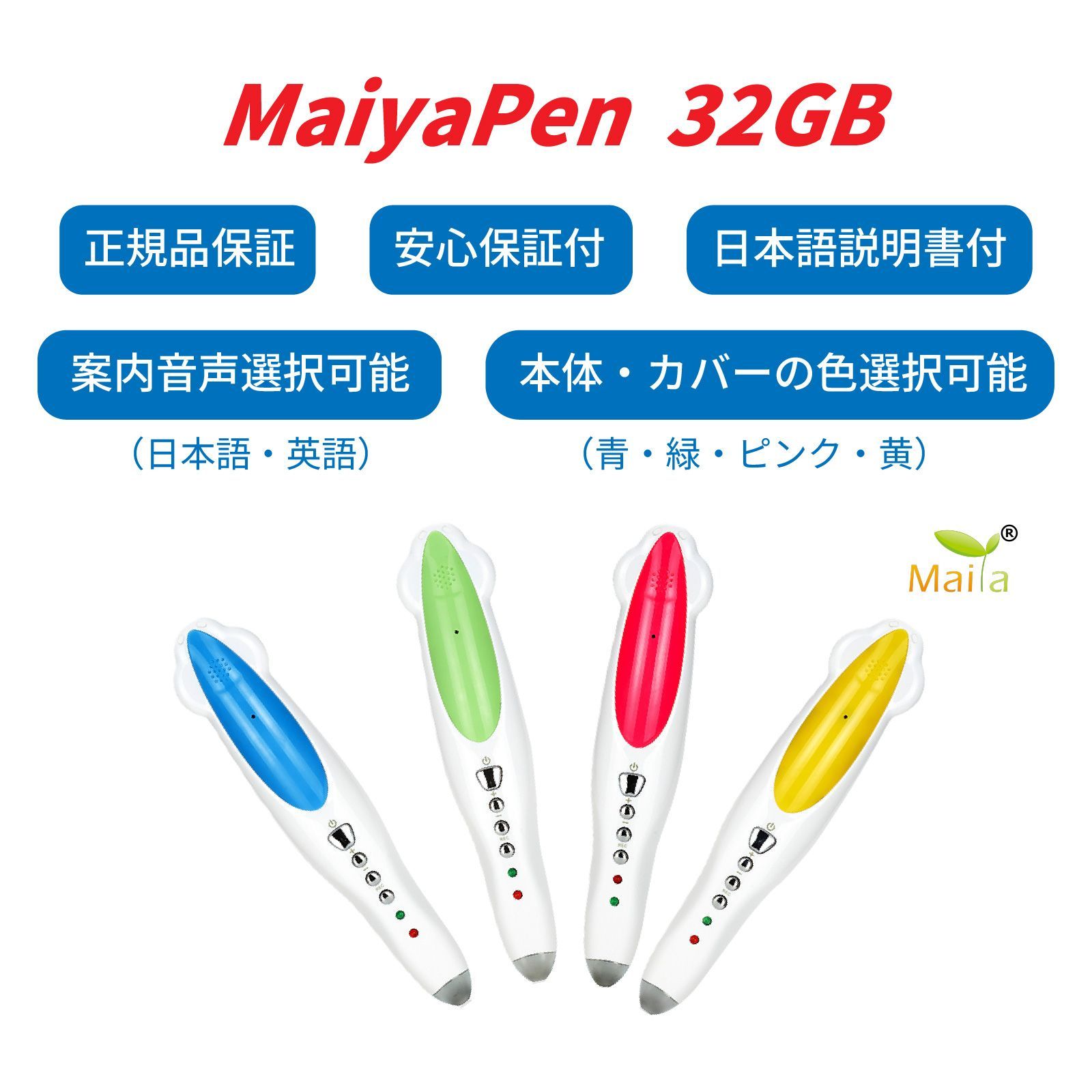 MaiyaPen 32GB 新品 マイヤペン 音声ペン 日本語/英語システム案内音声
