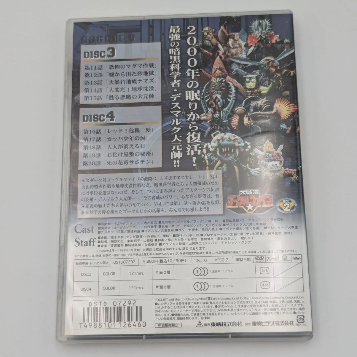 美品】大戦隊ゴーグルファイブ DVD 全5巻セット 特撮 東映 スーパー
