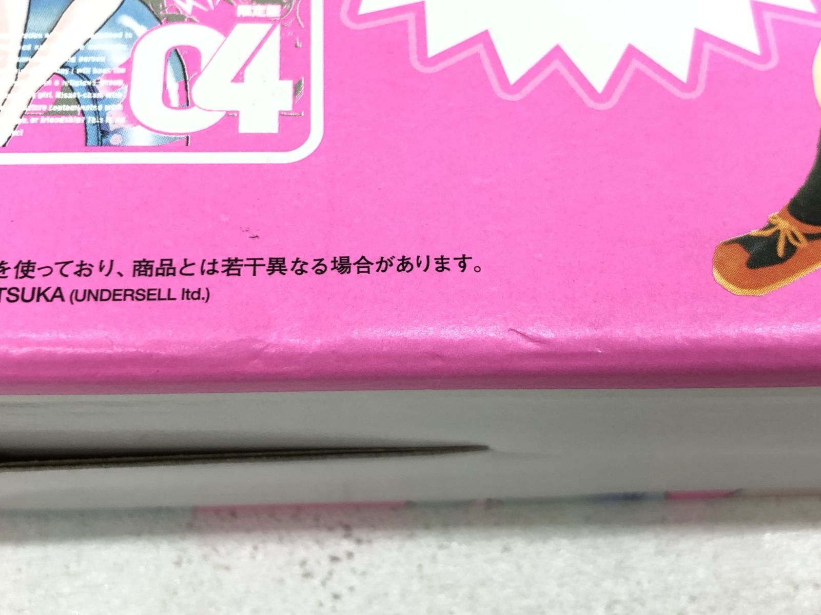 小牧店】NHKにようこそ！ 初回限定 4巻 岬ちゃんお出かけ脱衣パック