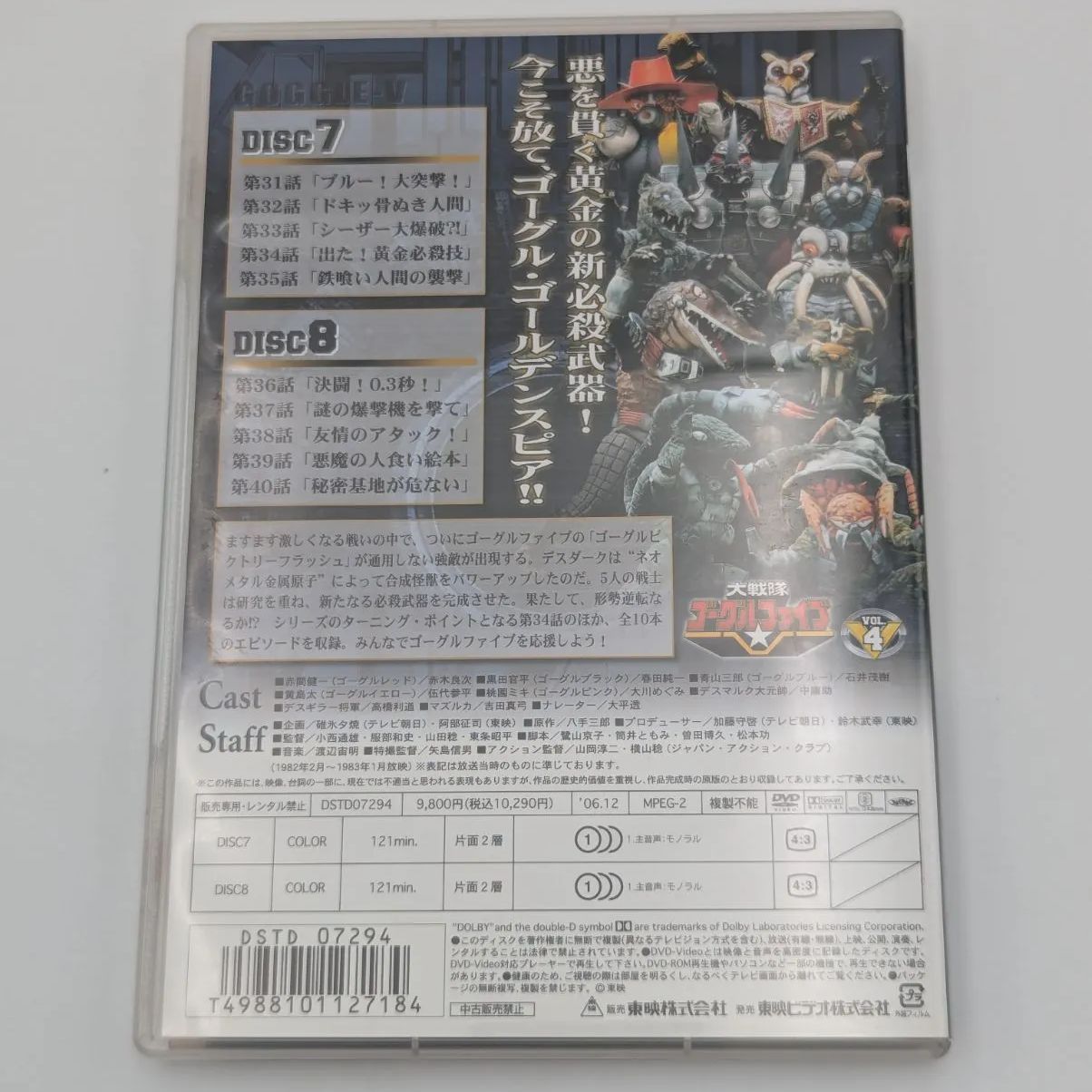 全５巻+劇場版セット 大戦隊ゴーグルファイブ DVD ゴーグルV Yahoo!オークション - DVD 全5巻セット 大戦隊ゴーグルファイブ スー