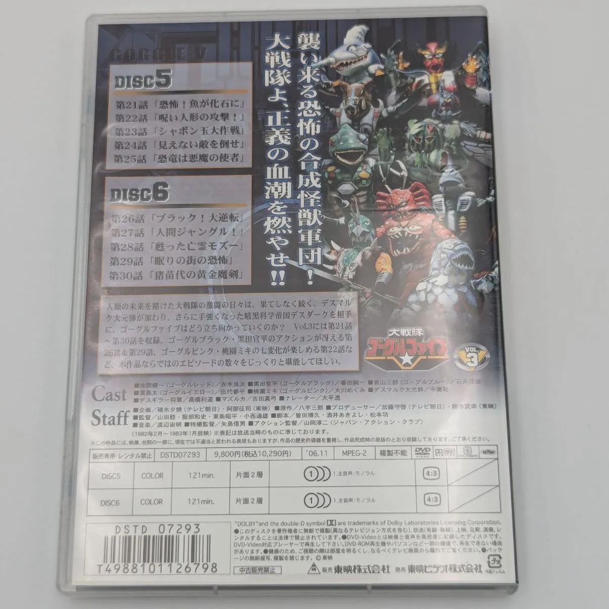 美品】大戦隊ゴーグルファイブ DVD 全5巻セット 特撮 東映 スーパー
