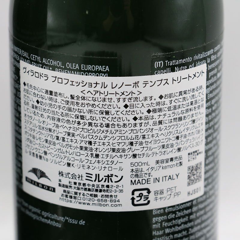 未使用 ミルボン ヴィラロドラ プロフェッショナル レノーボ テンプス