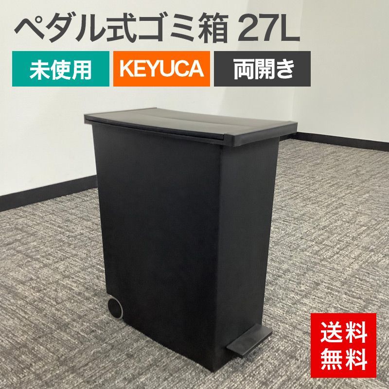 KEYUCA両開きダストボックス　27L 3個セット　黒 KEYUCA両開きダストボックス 27L 3個セット 黒 KEYUCA両開き