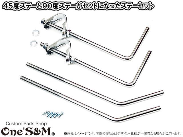 新幹線風防 45度/90度 2種類のステーセットのみ 【補修用などに