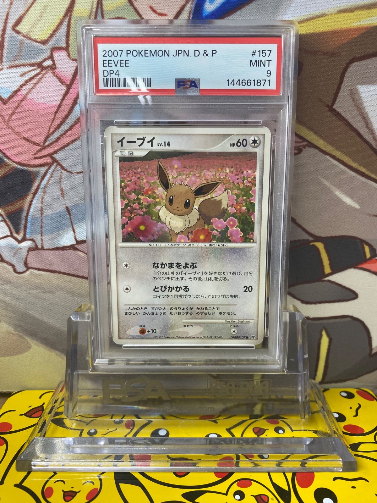 PSA9 イーブイ DP4 DPBP#157 夜明けの疾走 - メルカリ